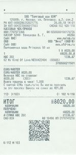 Кассовые чеки с подтверждением в Ленске